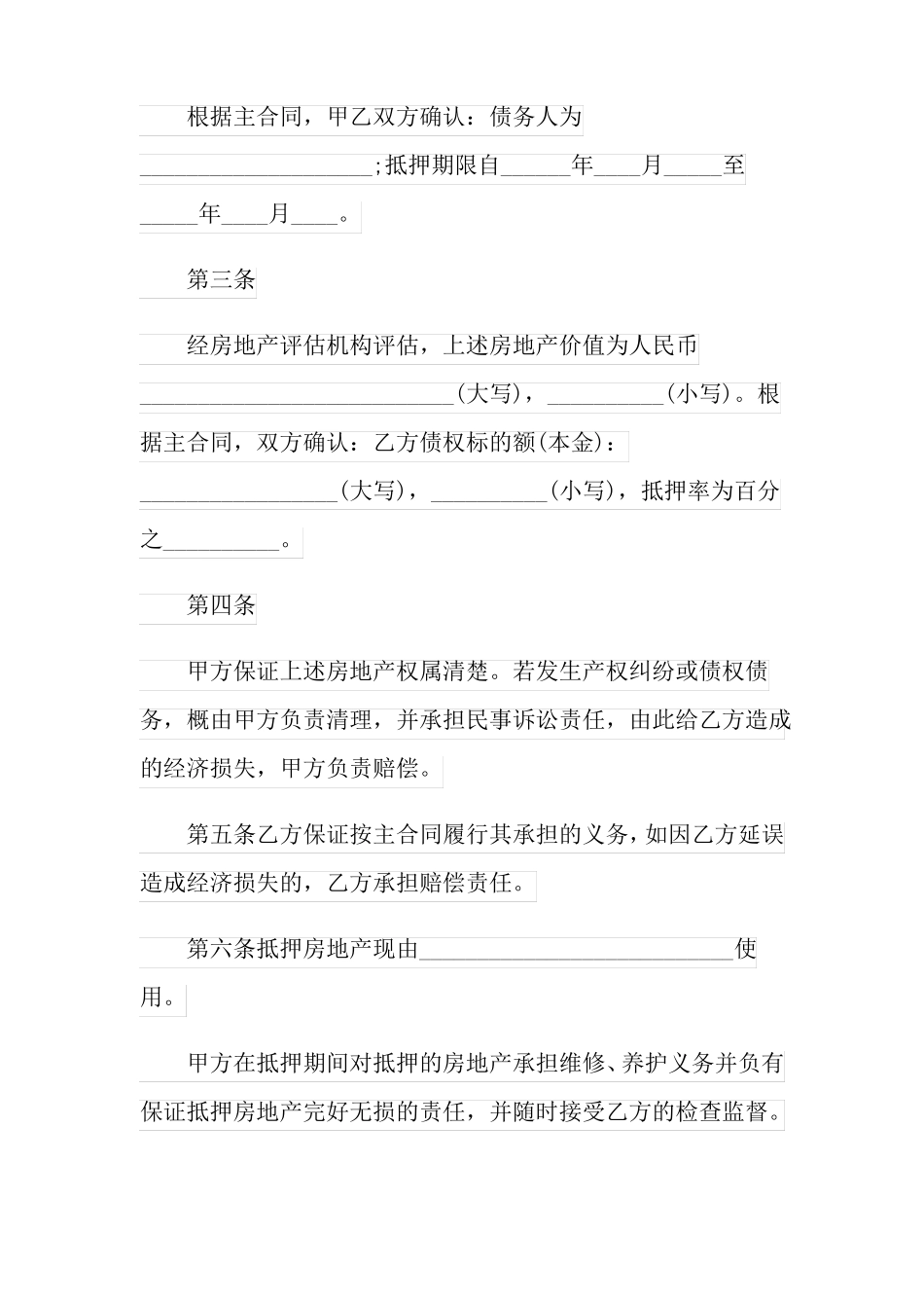 房产抵押协议书范文汇总五篇_第2页
