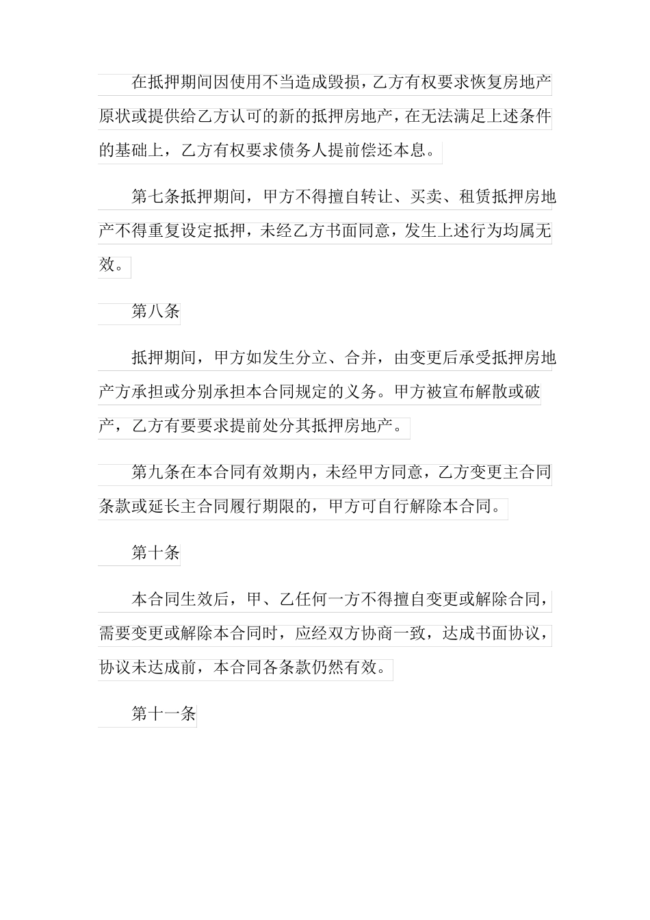 房产抵押协议书范文汇总五篇_第3页