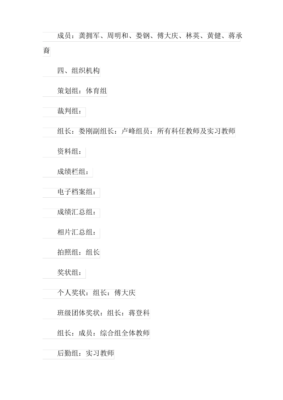 体育文化节策划书_第2页