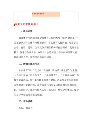 体育文化节策划书