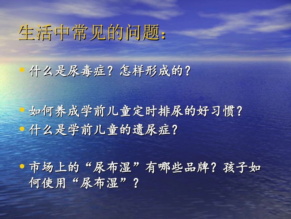 卫生学第七节-泌尿系统_第2页