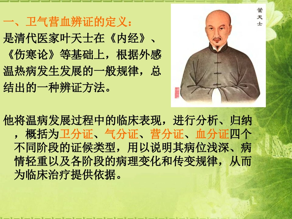 卫气营血辨证施护(许珍星)_第2页