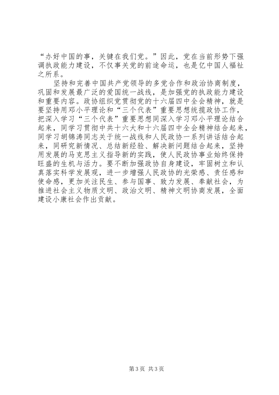 学习党的十六届四中全会精神体会（六）_第3页