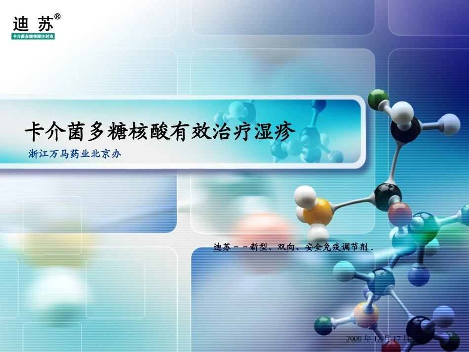 卡介菌多糖核酸有效治疗湿疹_第1页
