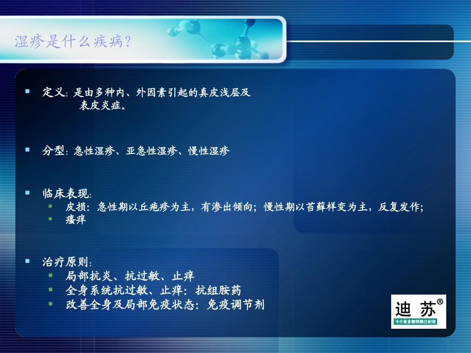 卡介菌多糖核酸有效治疗湿疹_第2页