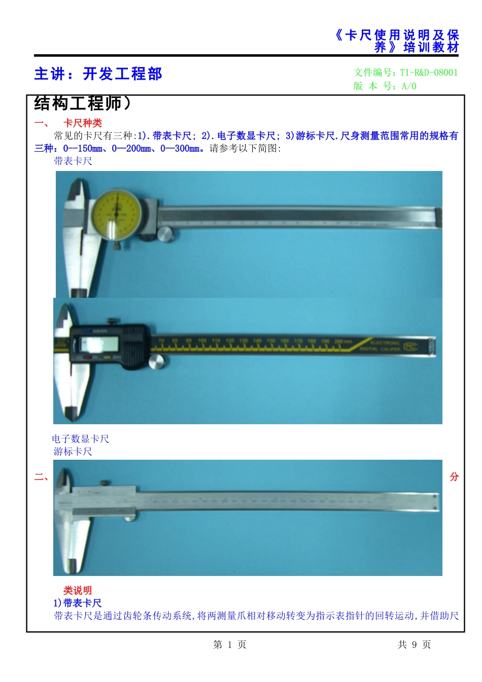卡尺使用说明与保养_第1页