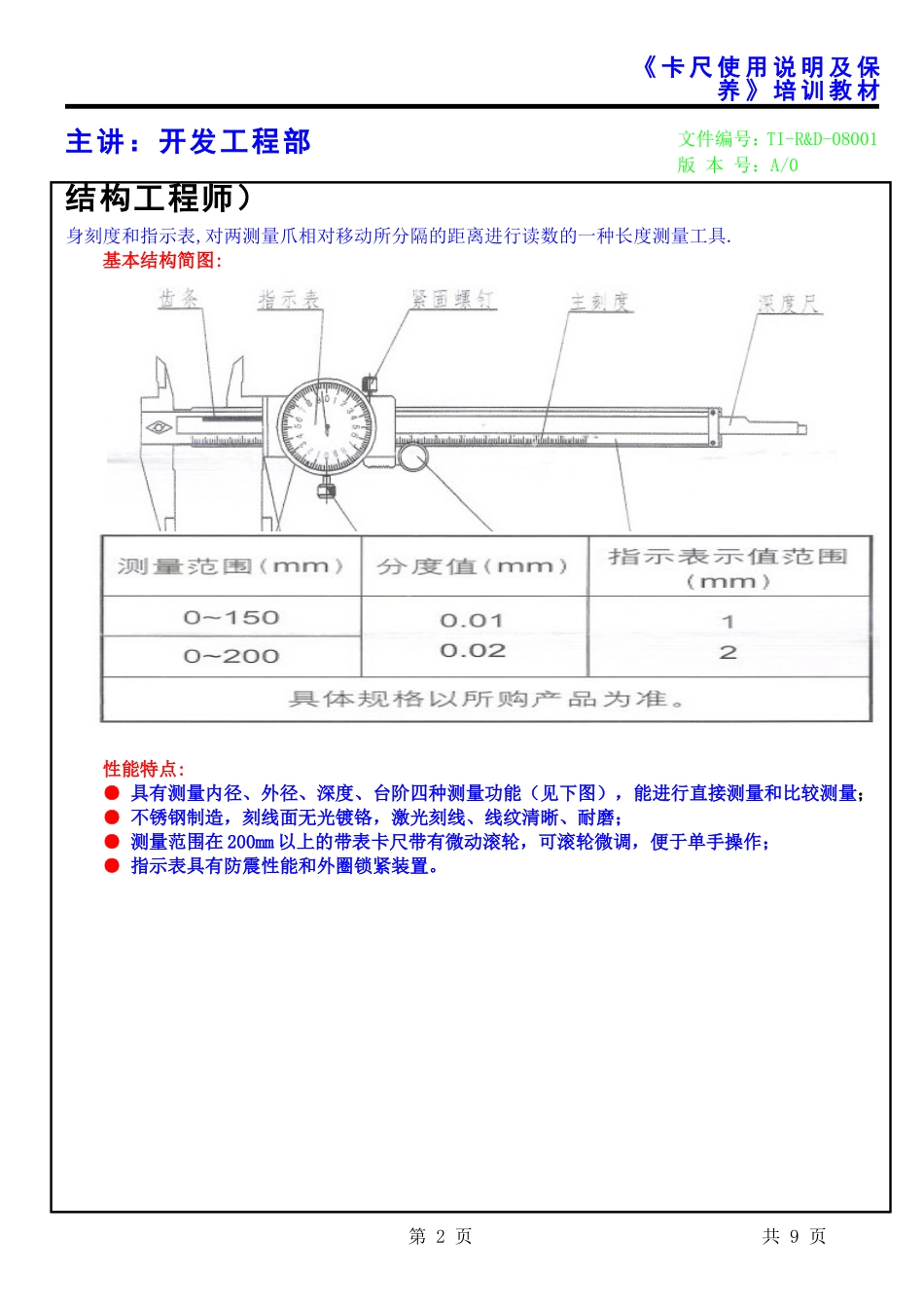 卡尺使用说明与保养_第2页