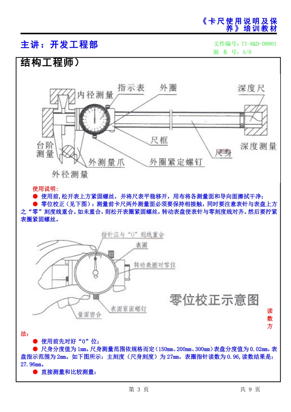 卡尺使用说明与保养_第3页