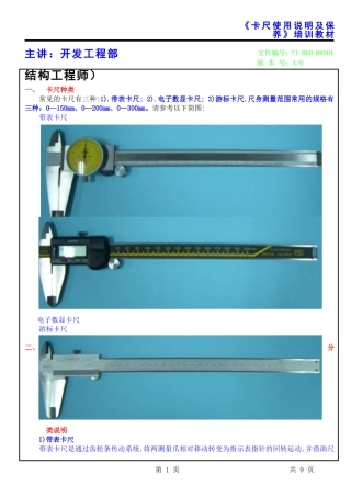 卡尺使用说明与保养