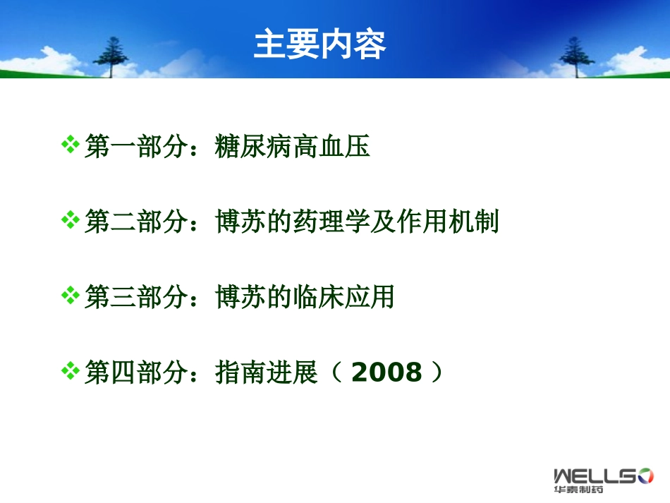 博苏-糖尿病高血压_第2页