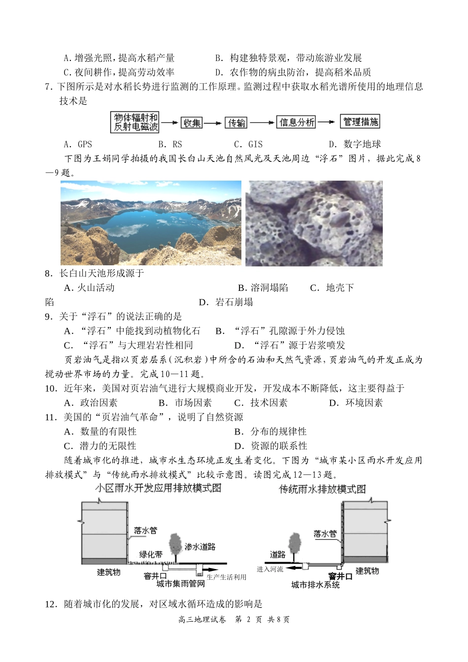 南京市、盐城市2015届高三年级第一次地理模拟考试_第2页