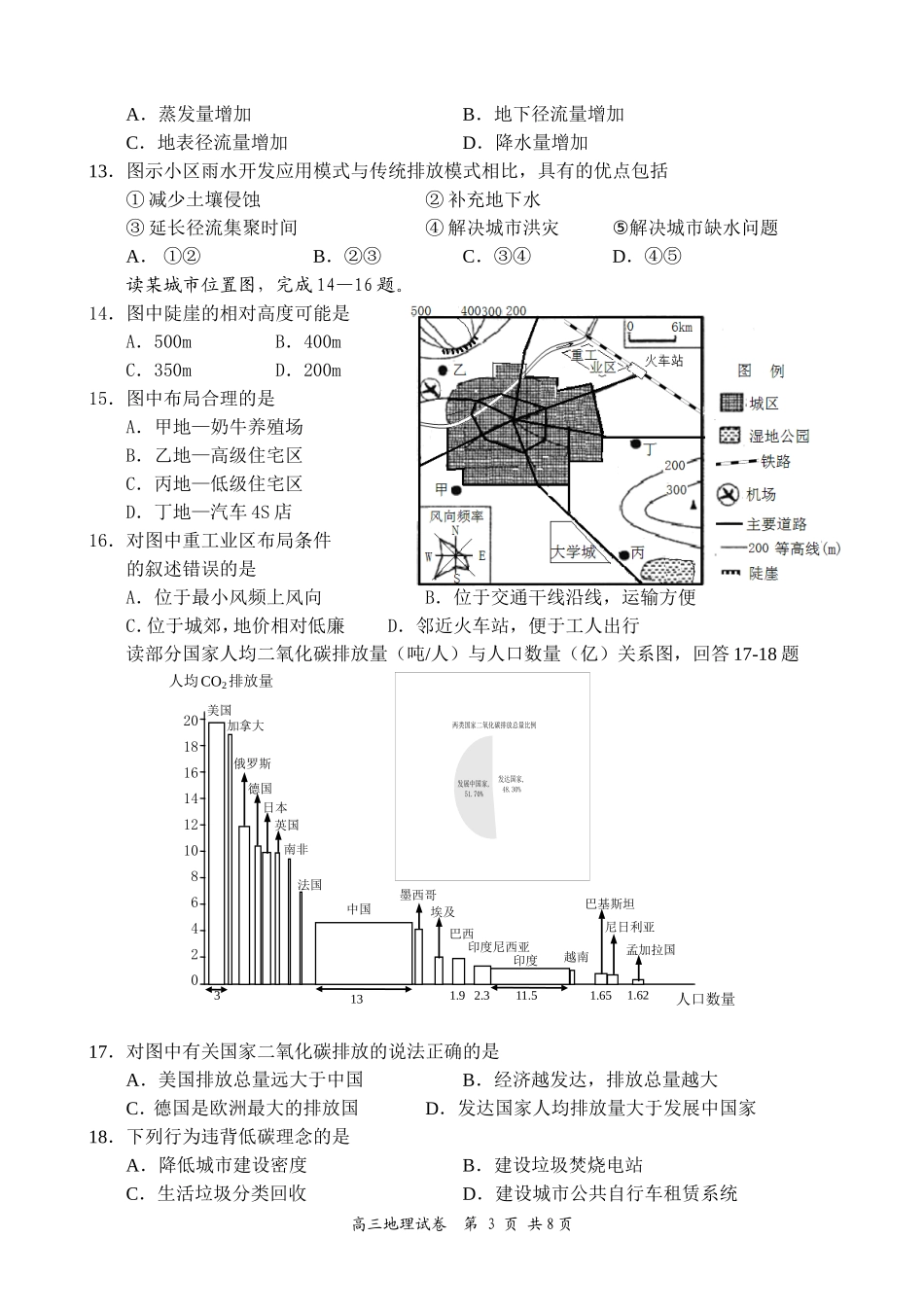 南京市、盐城市2015届高三年级第一次地理模拟考试_第3页