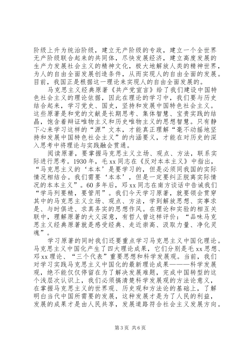 读原著学原文悟原理心得体会范本_第3页