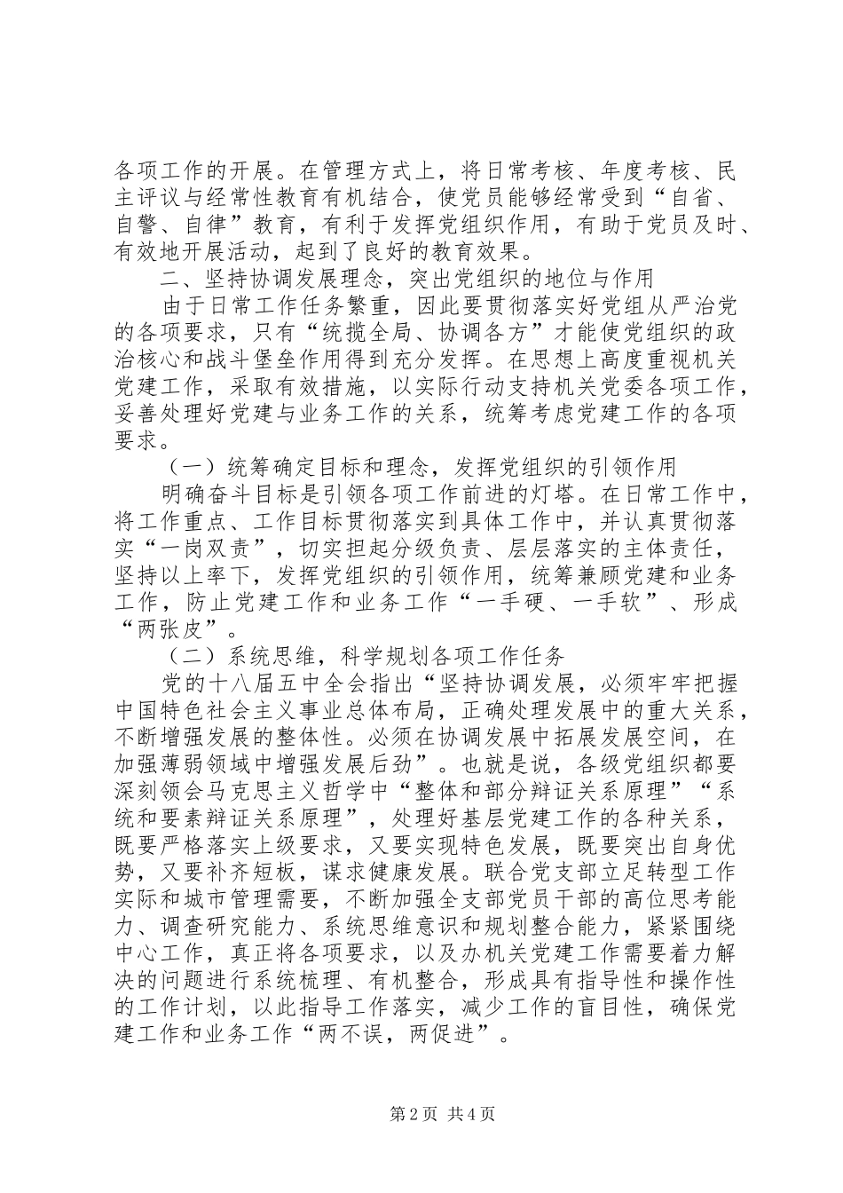 “体会基层新变化，感悟五大理念”调研报告_第2页