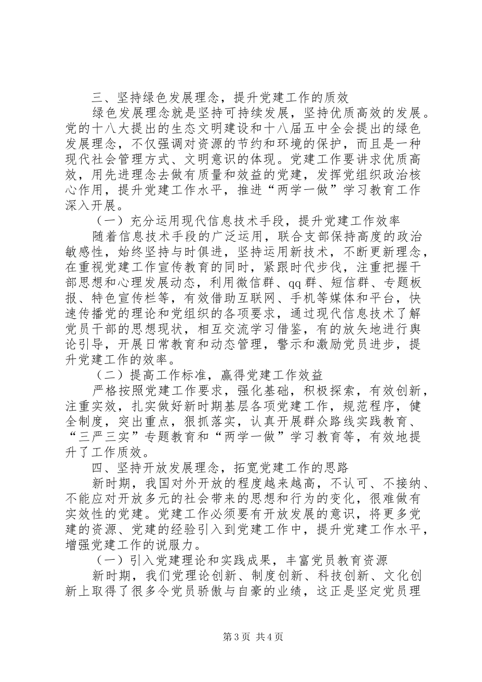 “体会基层新变化，感悟五大理念”调研报告_第3页