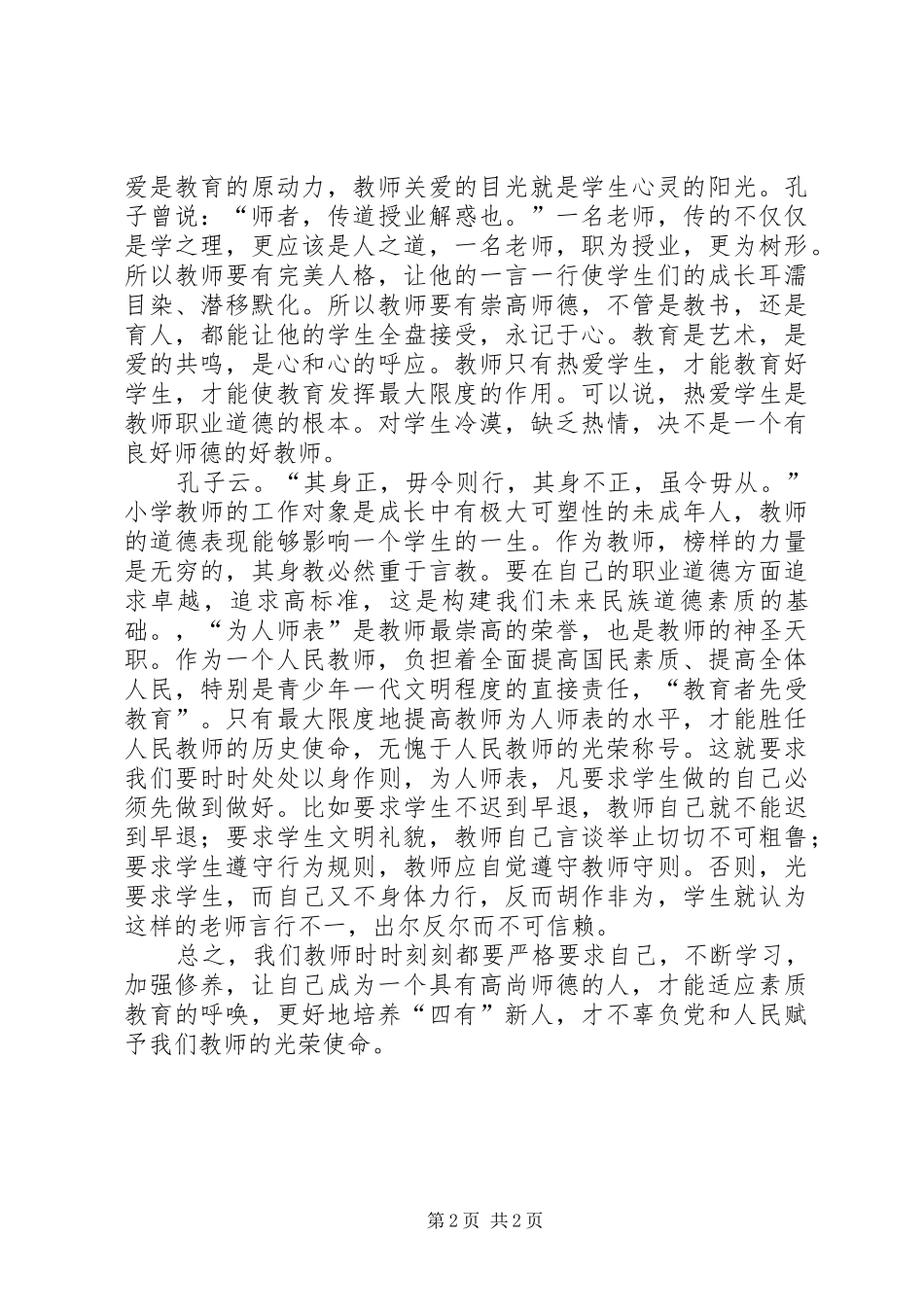 十不准学习心得体会_第2页