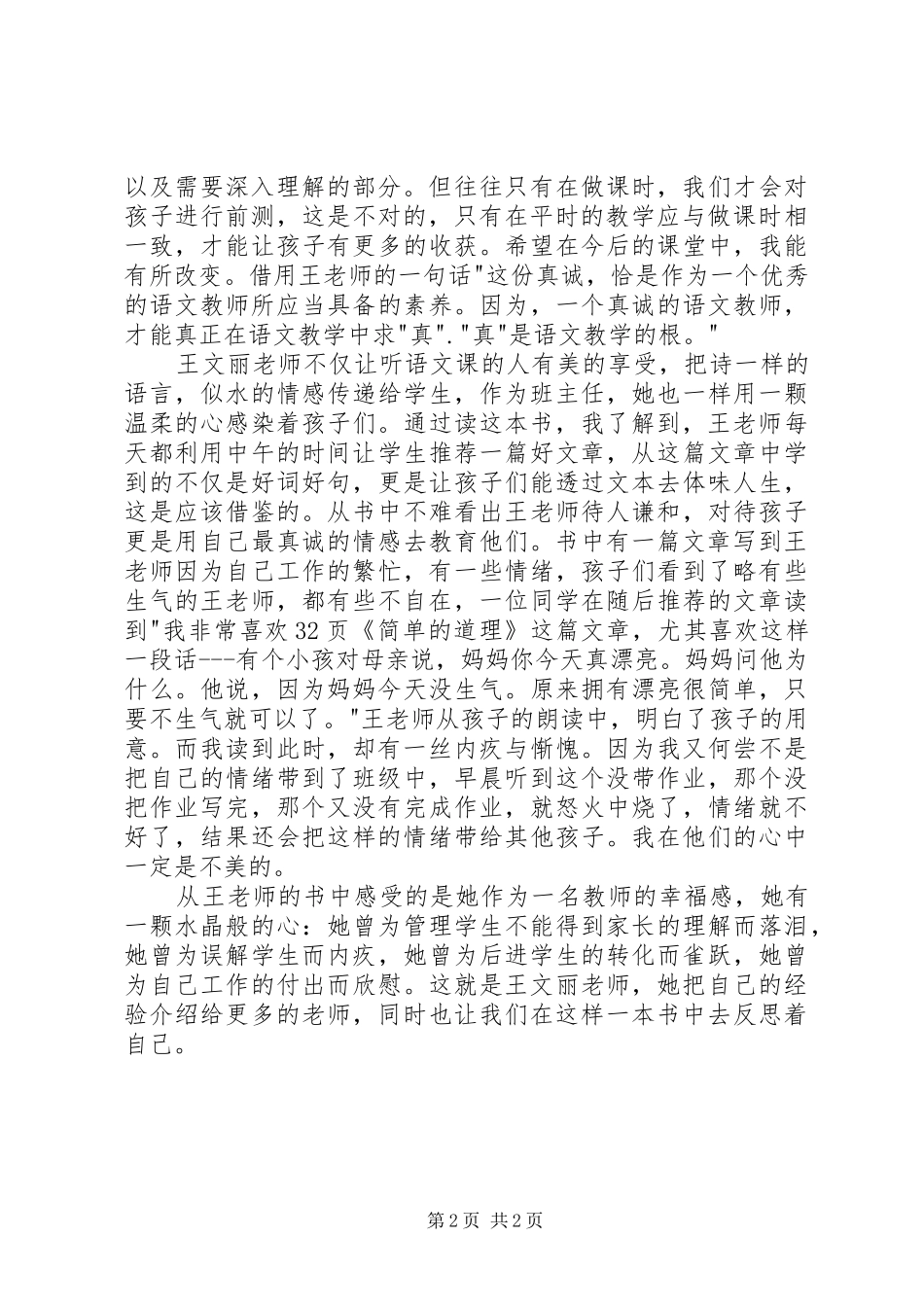 读《走进王文丽》有感_第2页