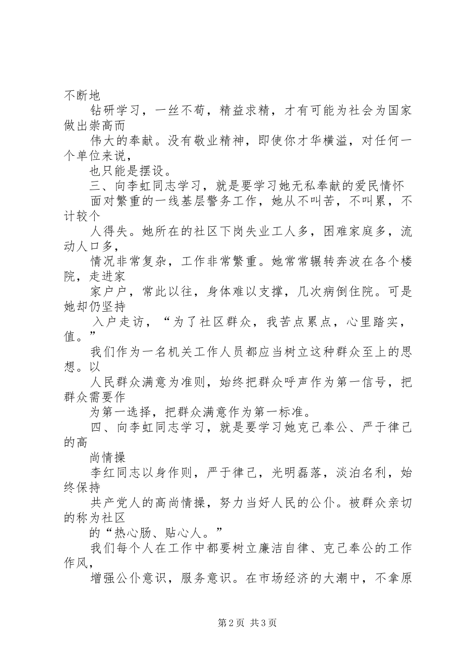 学习李虹心得体会大全_第2页