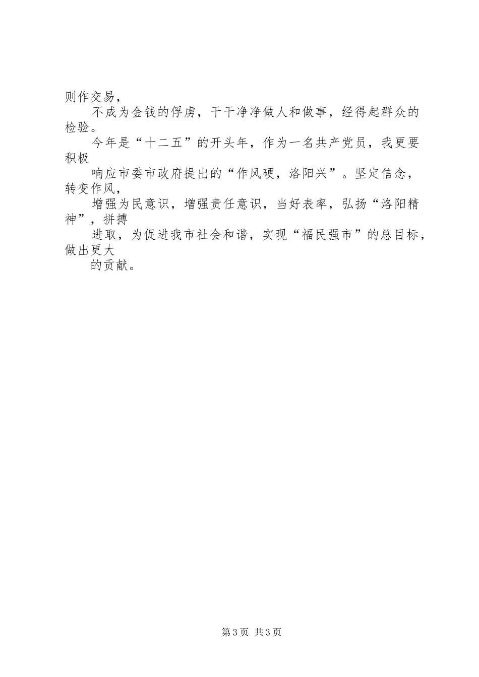 学习李虹心得体会大全_第3页
