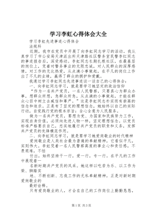 学习李虹心得体会大全