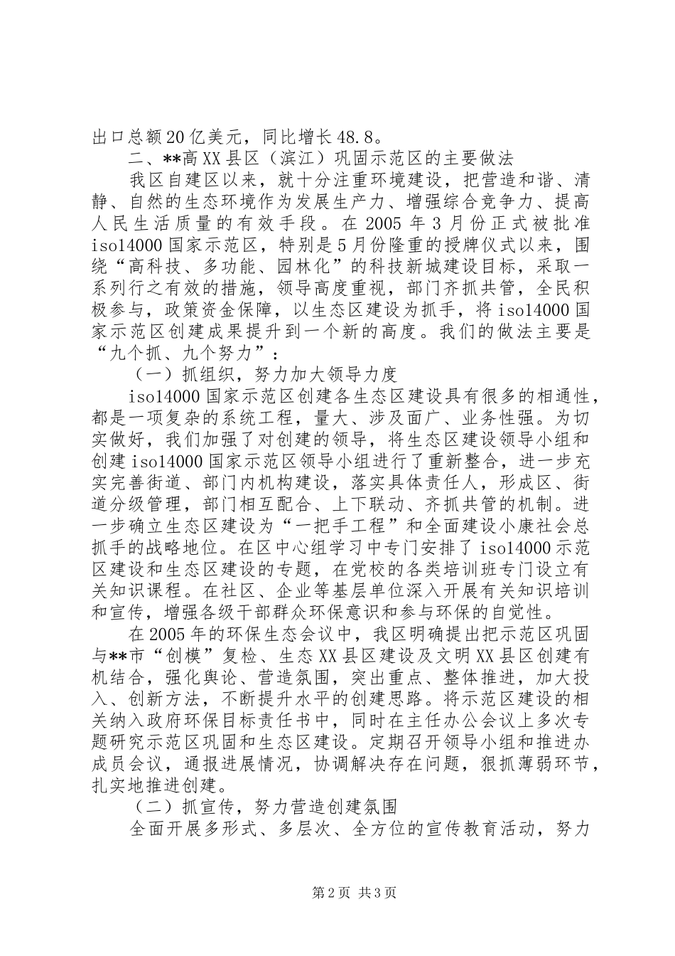 创建高新示范区做法体会与打算_第2页