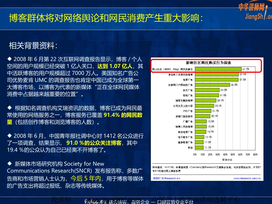 博客口碑营销(武威)中华讲师网_第2页