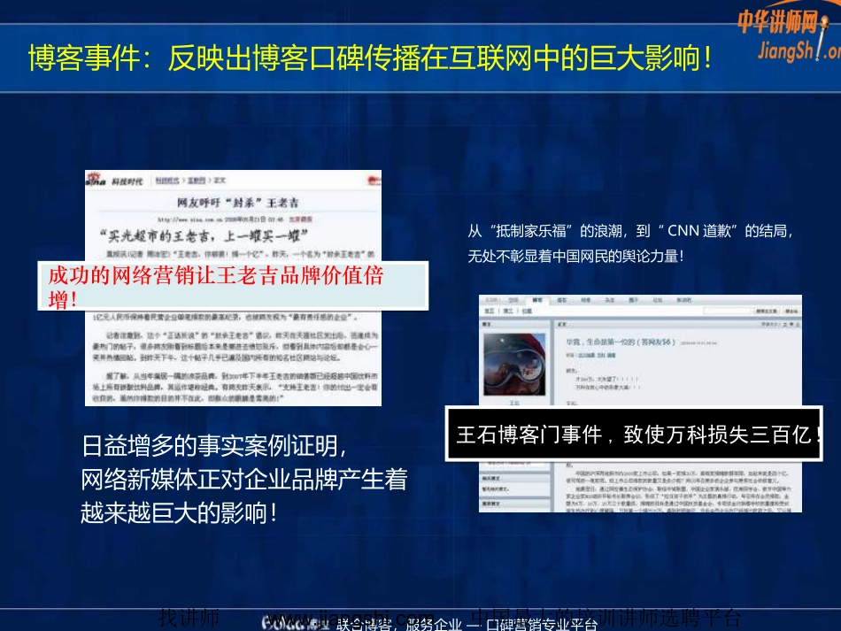 博客口碑营销(武威)中华讲师网_第3页
