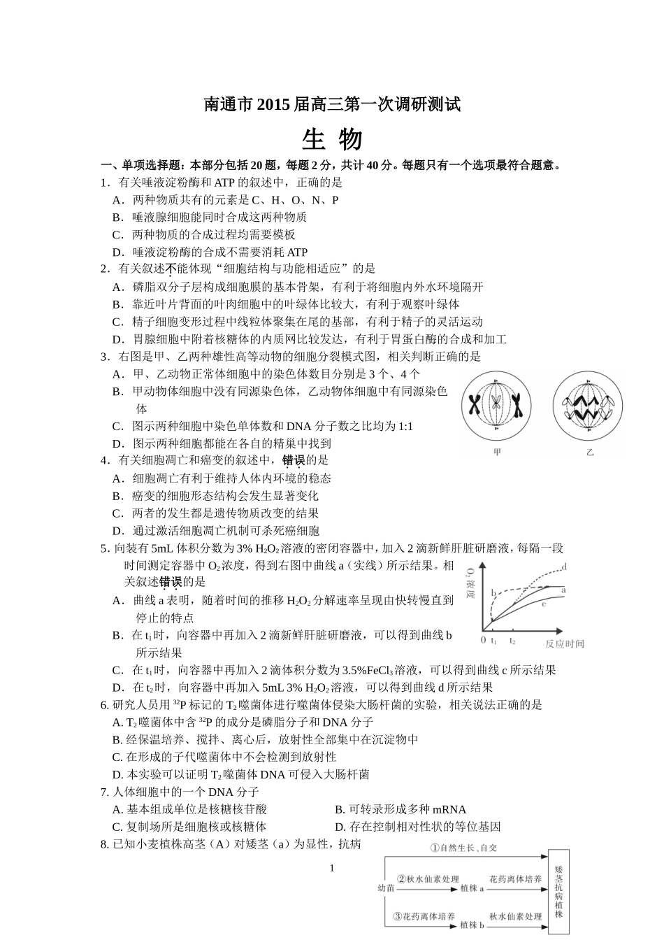 南通市2015届高三第一次调研测试_第1页