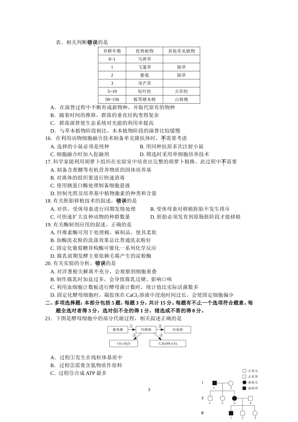 南通市2015届高三第一次调研测试_第3页
