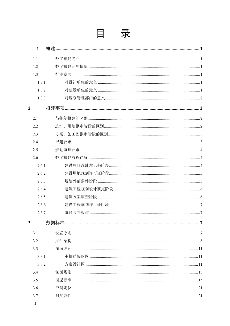 南京市数字报建用户手册_第2页