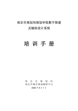 南京市数字报建用户手册