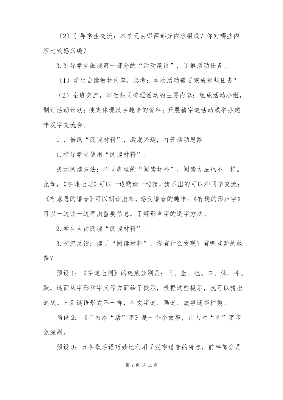 汉字真有趣教案一等奖公开课_第2页