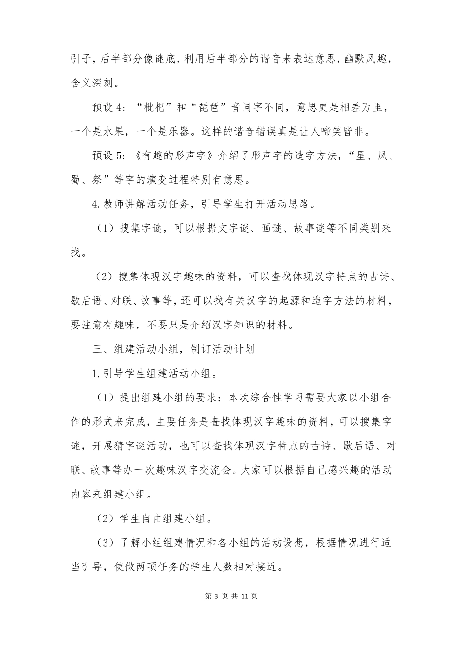 汉字真有趣教案一等奖公开课_第3页