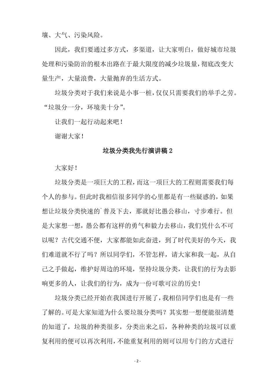 垃圾分类我先行演讲稿通用6篇_第2页