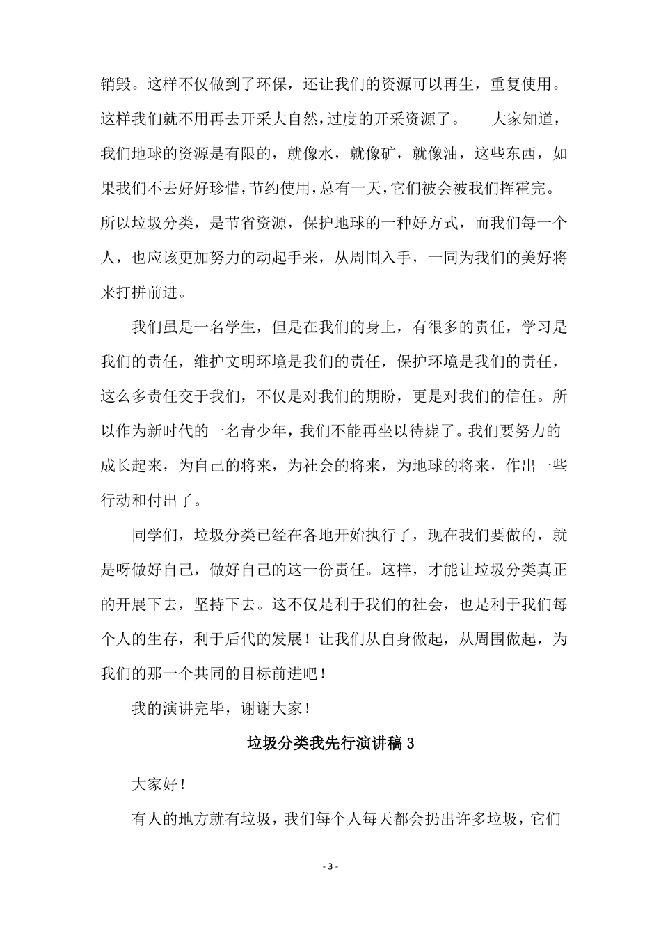垃圾分类我先行演讲稿通用6篇_第3页