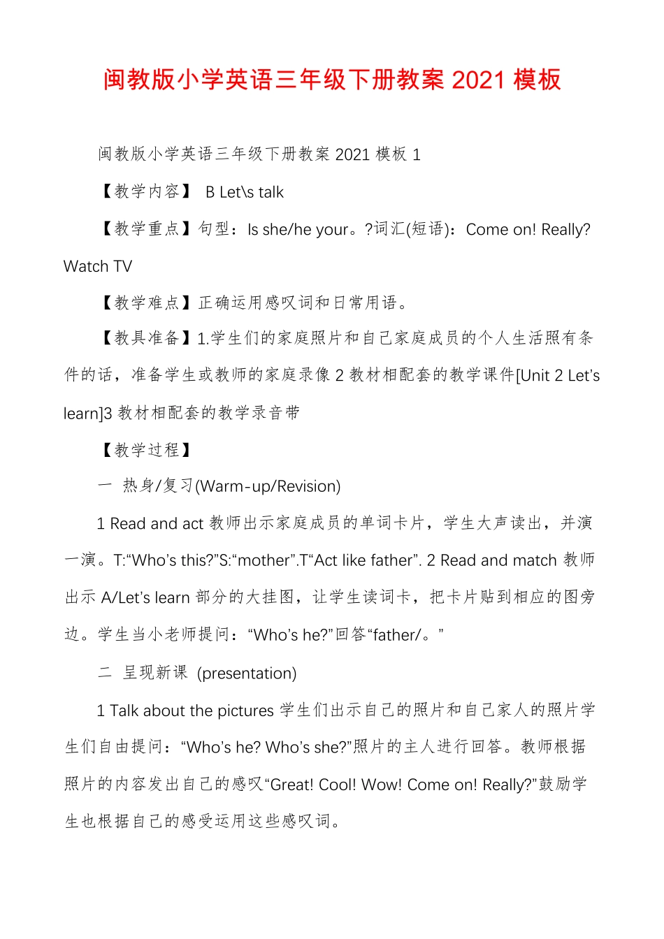 闽教版小学英语三年级下册教案2021模板_第1页