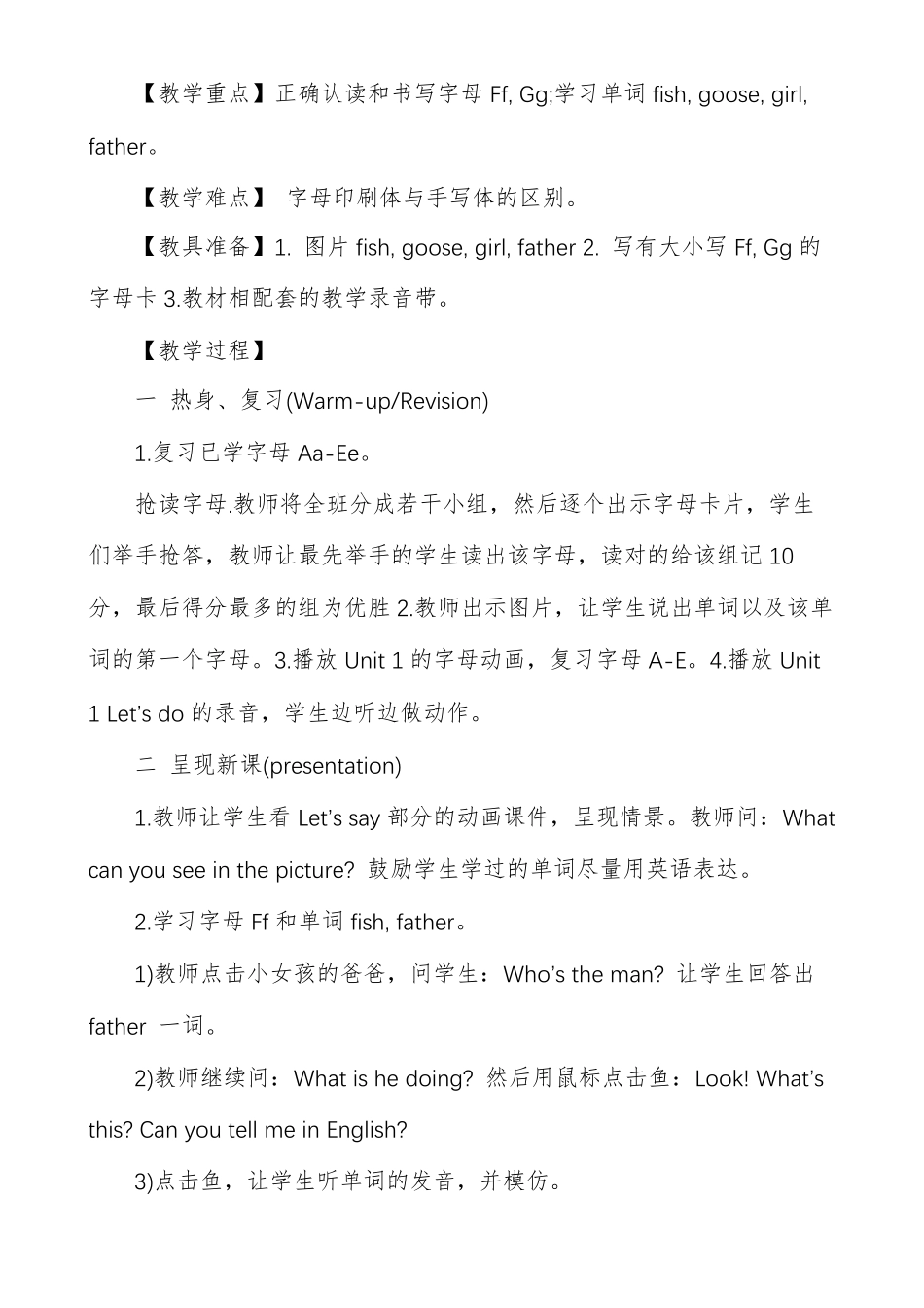 闽教版小学英语三年级下册教案2021模板_第3页