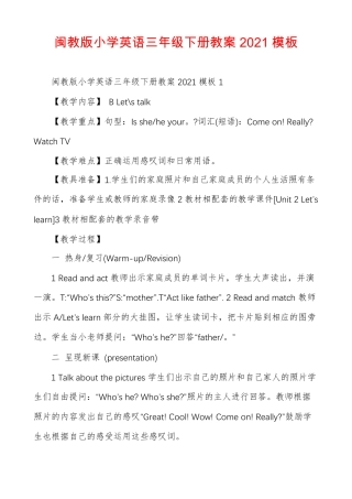 闽教版小学英语三年级下册教案2021模板