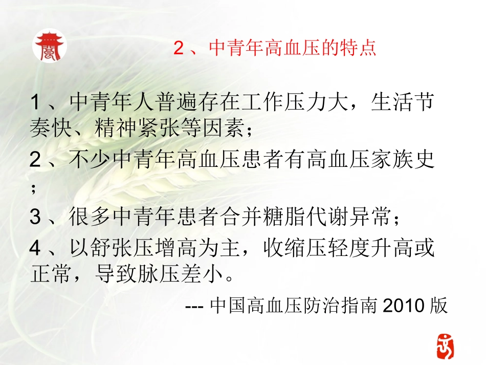 单纯舒张期高血压_第3页