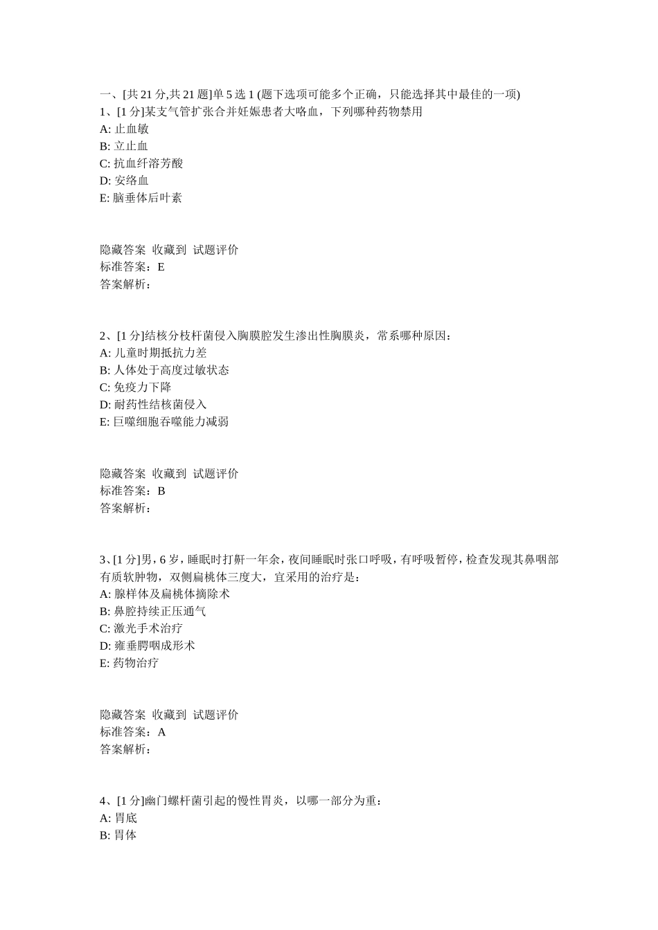 南中医三基题库2_第1页