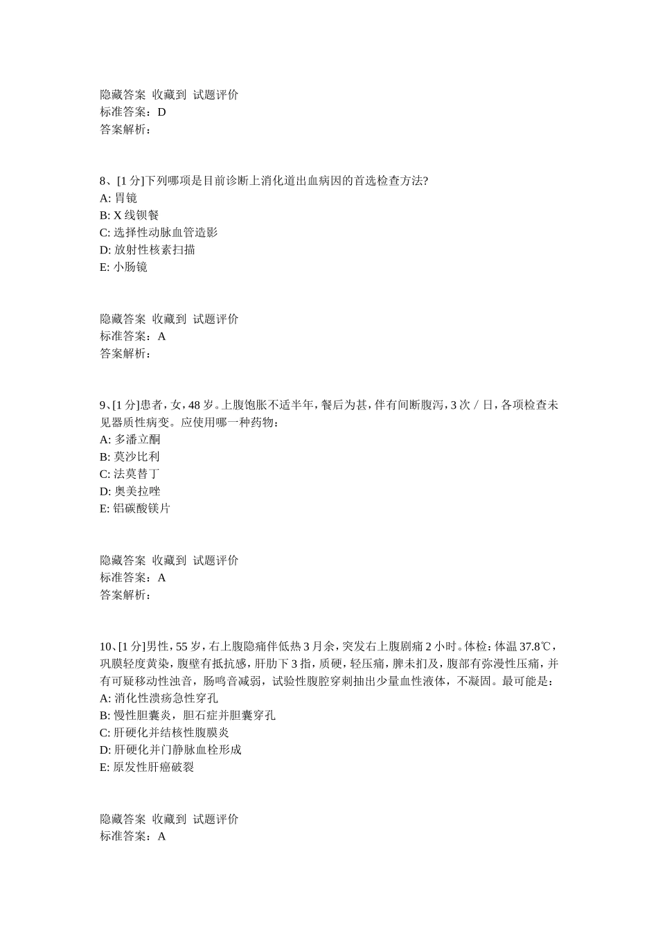 南中医三基题库2_第3页