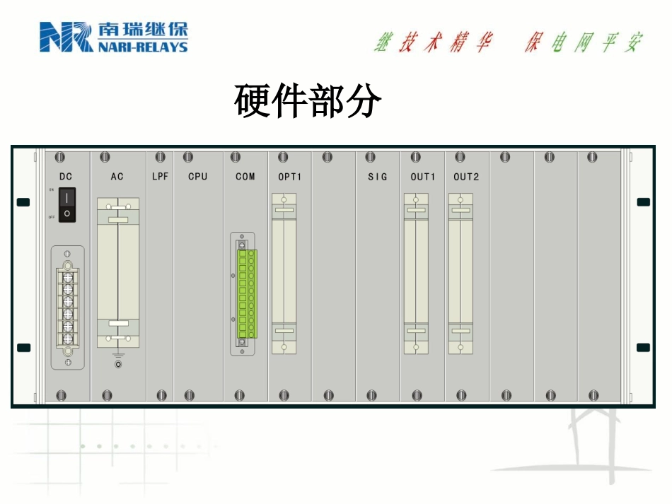 南瑞保护RCS-921辅助保护装置_第2页
