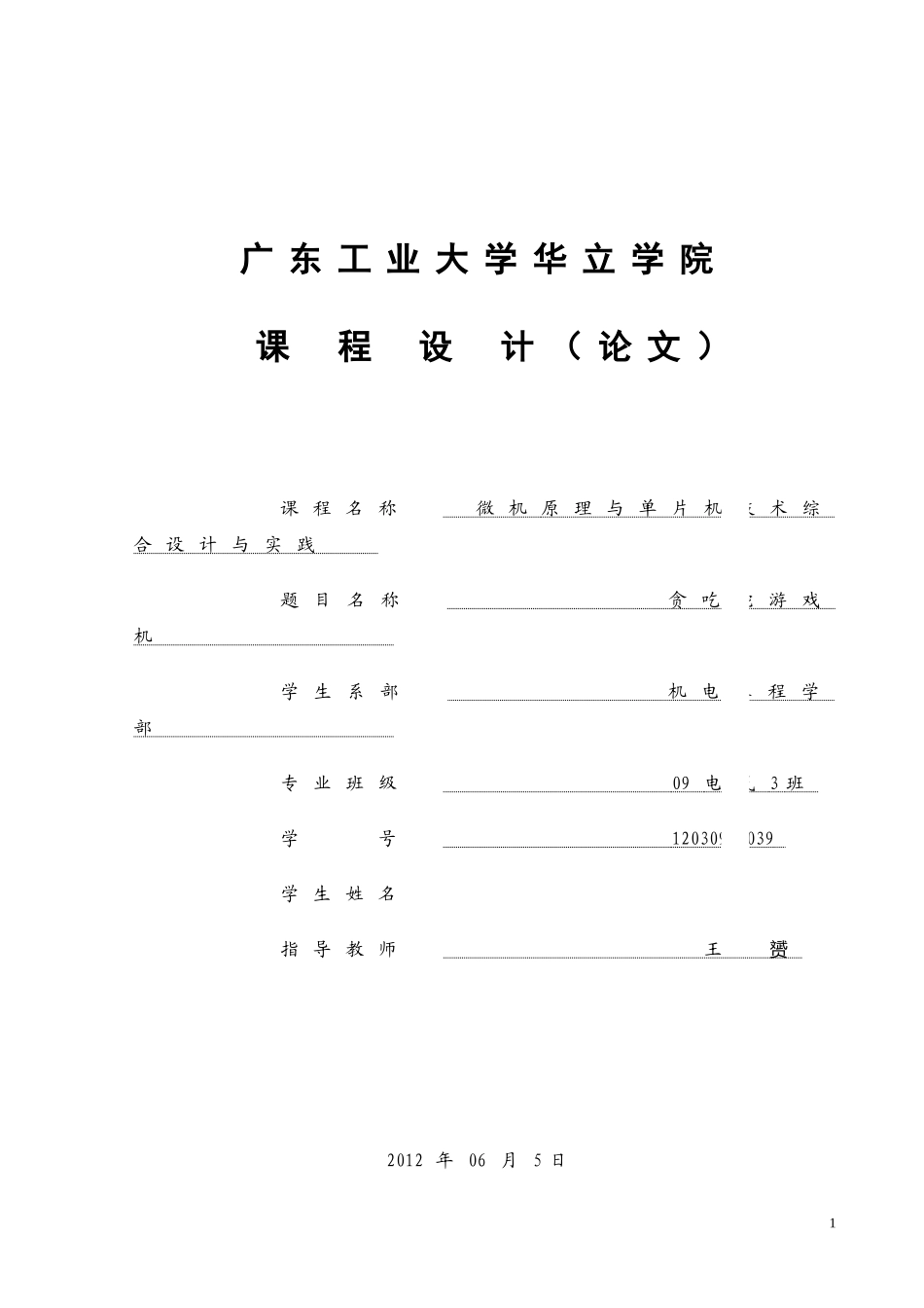 单片机课程设计范文_第1页