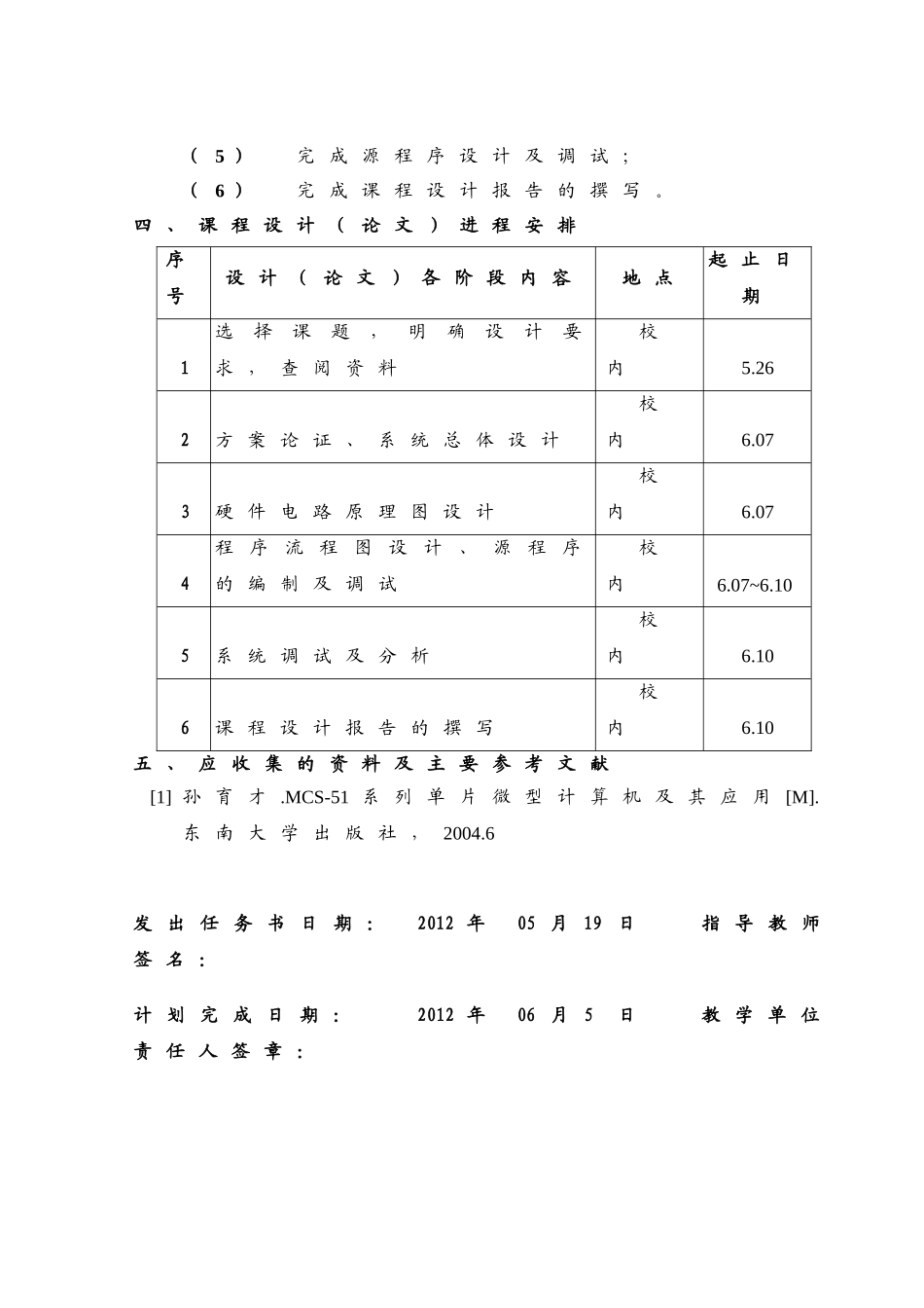 单片机课程设计范文_第3页