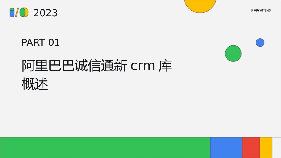阿里巴巴诚信通新crm库要点讲解课件_第3页
