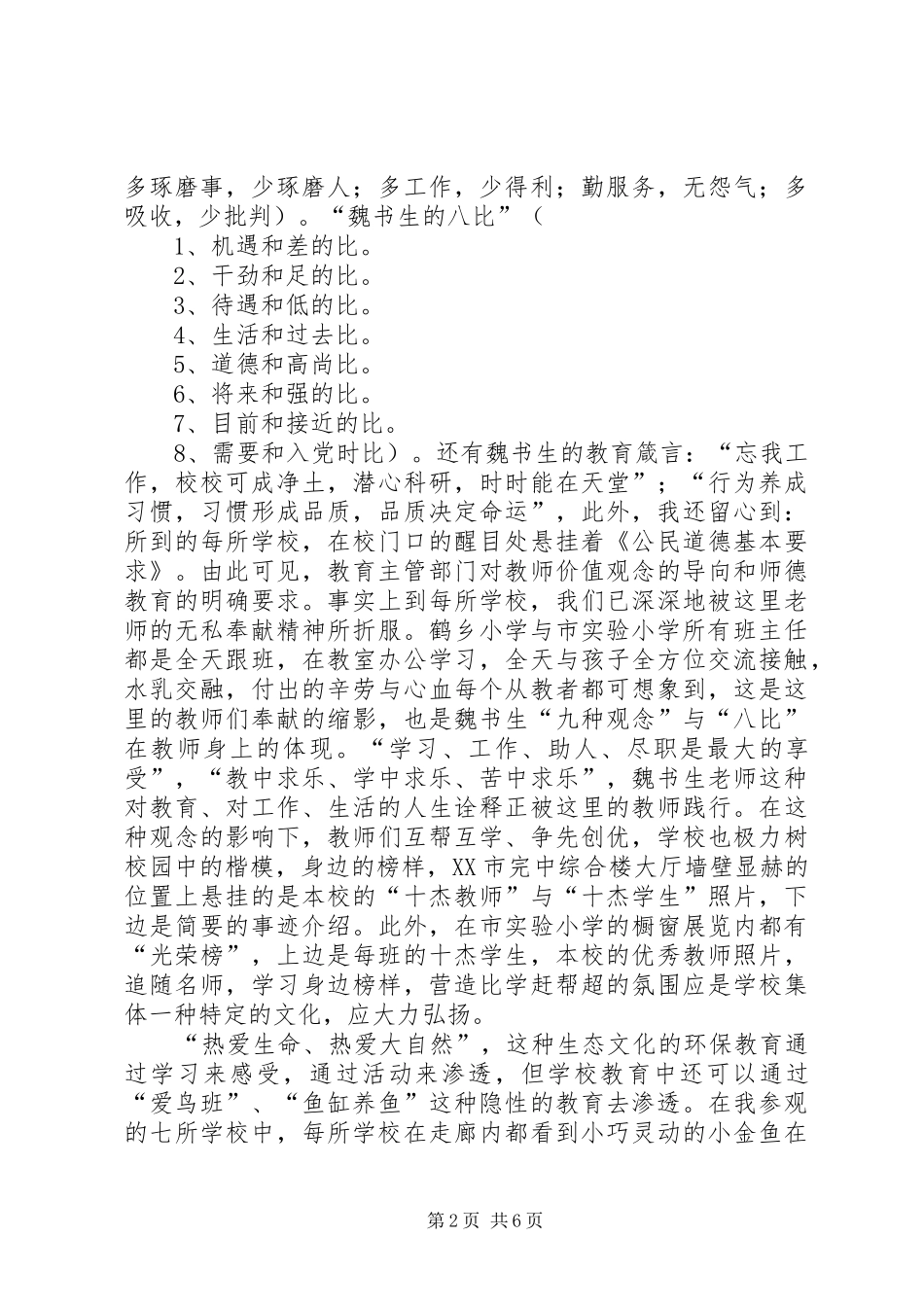 赴盘锦学习心得体会_第2页