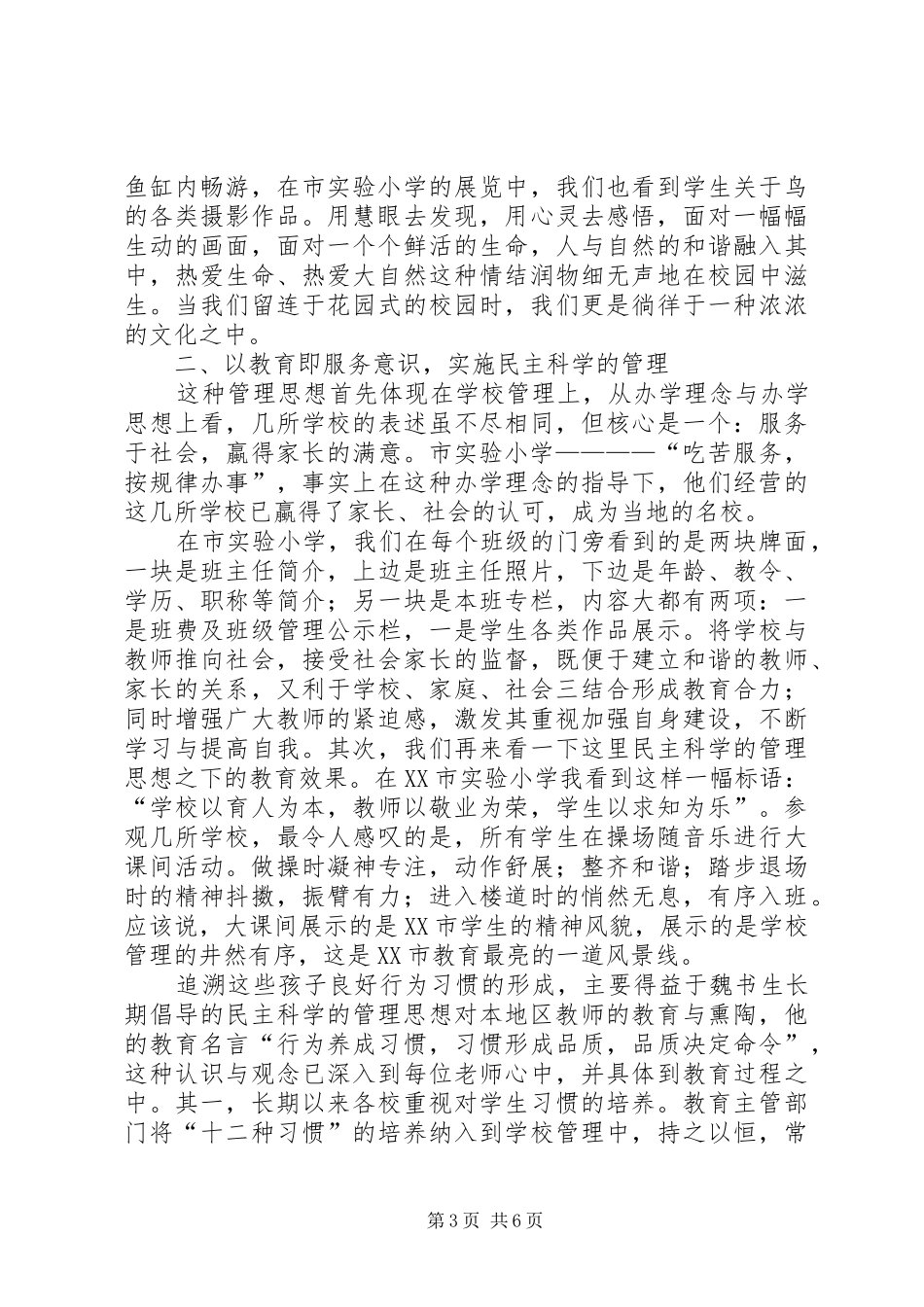 赴盘锦学习心得体会_第3页
