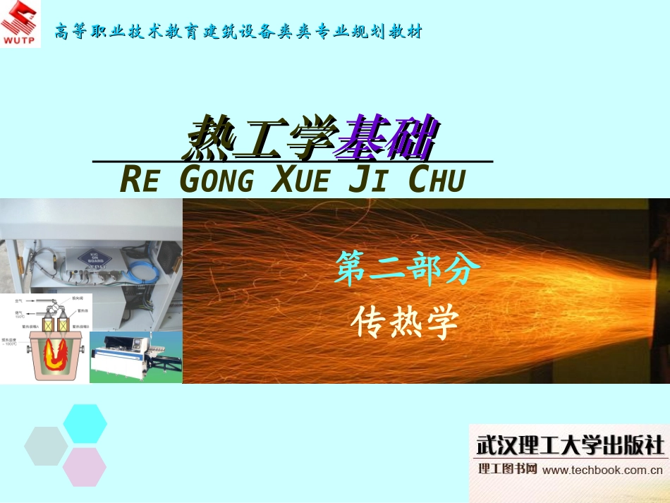 单元6稳定导热_第1页