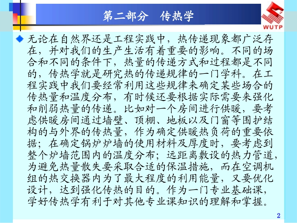 单元6稳定导热_第2页