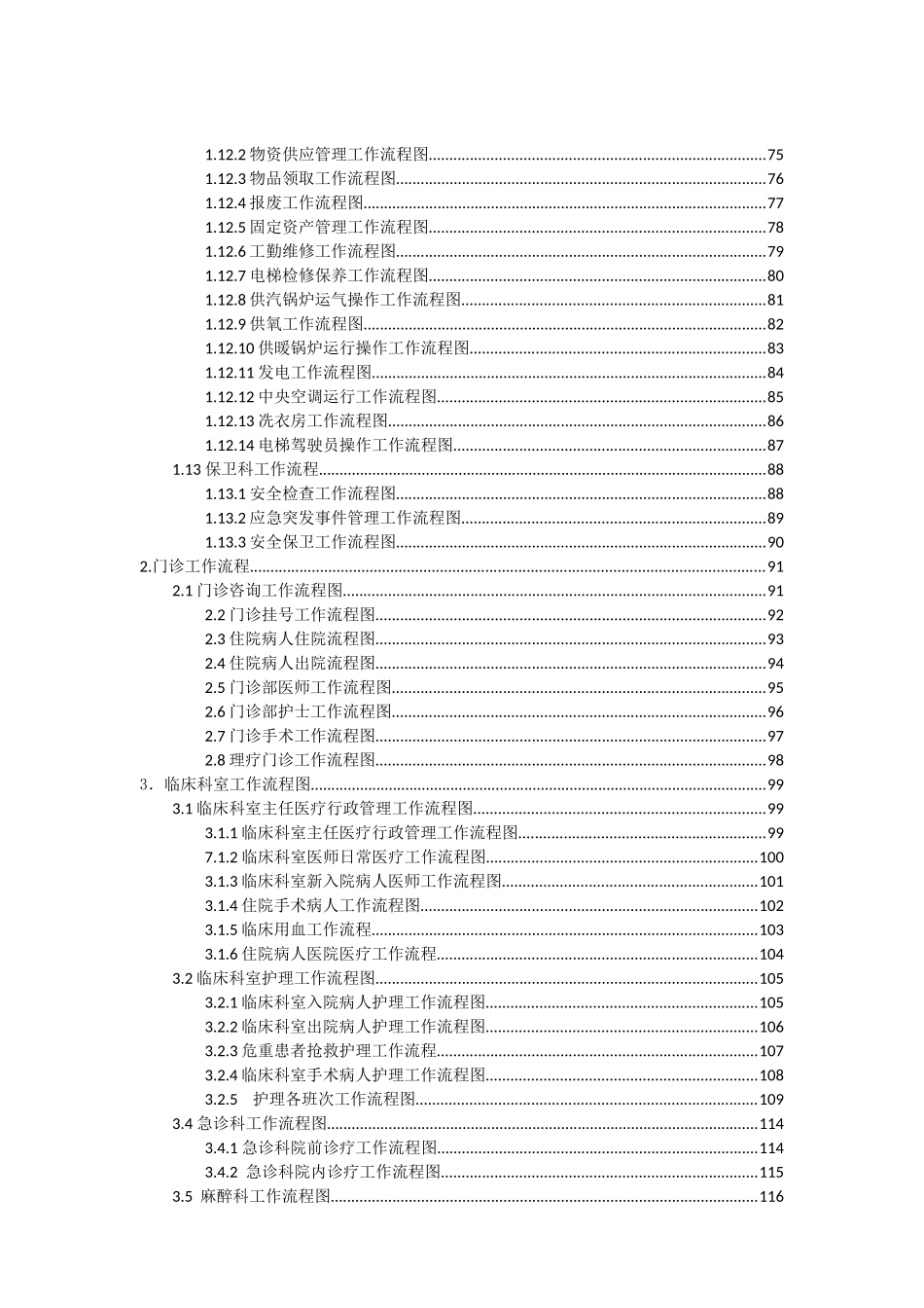 单县中心医院新制医院工作流程图集_第3页